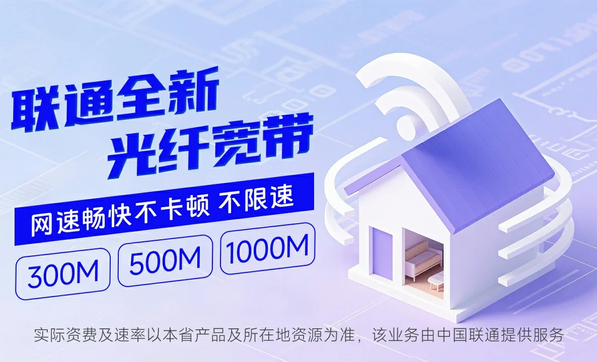 清城区中国联通