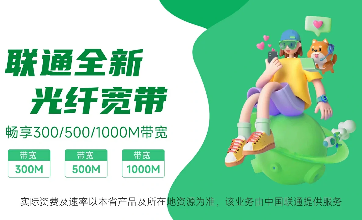 清城区中国联通